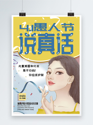 创意插画风愚人节广告营销海报图片