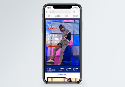 新潮高端拉杆箱促销淘宝手机端模板图片