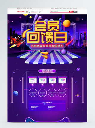 电子数码产品淘宝首页会员回馈日电器促销淘宝首页模板