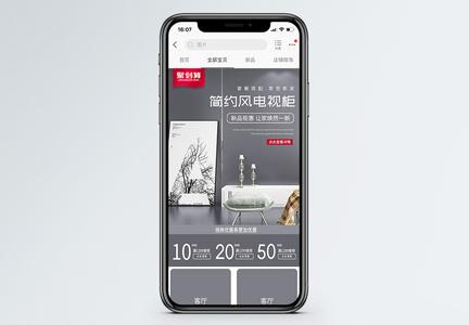 简约风家居电视柜促销淘宝手机端模板图片