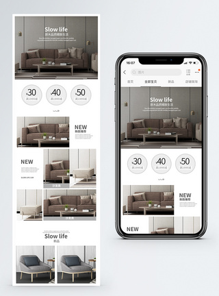 家具手机端模板简约沙发家居促销淘宝手机端模板模板