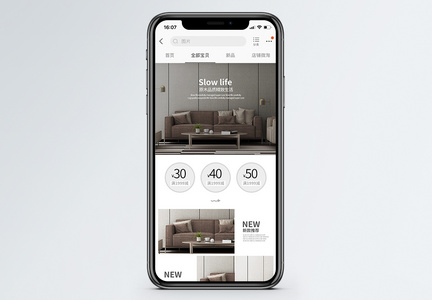 简约沙发家居促销淘宝手机端模板图片