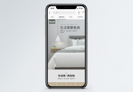 床家具促销淘宝手机端模板高清图片