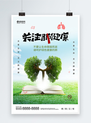 简约创意关注肺健康海报图片