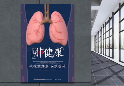 简约大气插画风关注肺健康海报图片