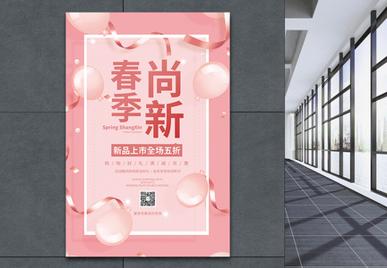 粉色春季尚新促销海报图片