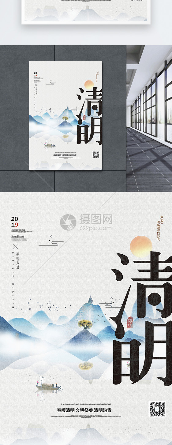 中国风简约清明节踏青二十四节气海报图片