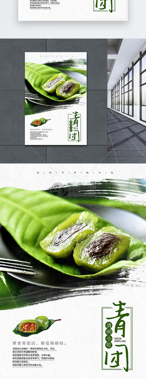 简约青团食品海报图片