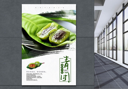 简约青团食品海报图片