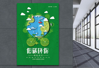 绿色低碳环保海报公益高清图片素材