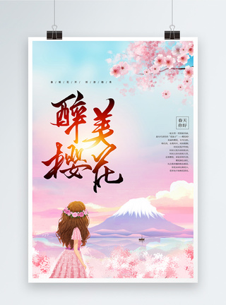 日本旅游唯美醉美樱花旅游海报模板