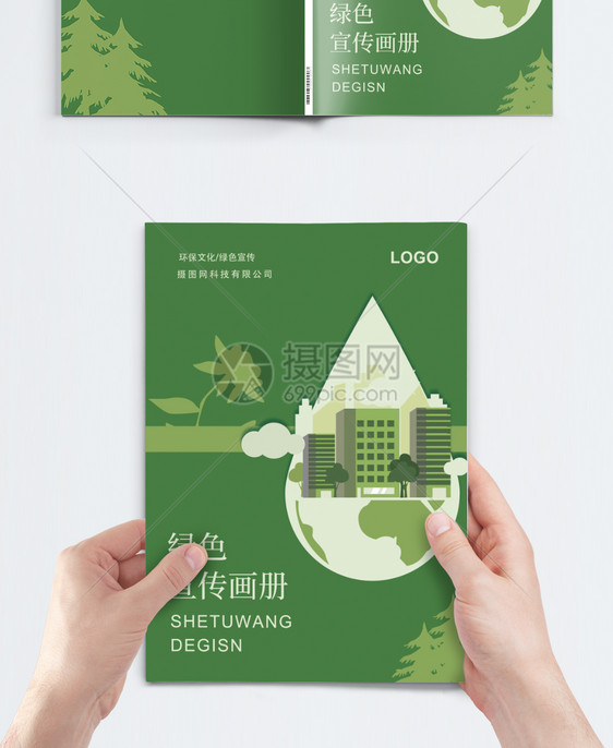 绿色环保宣传画册封面图片