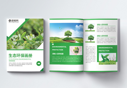 生态环保行业宣传画册整套图片