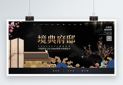 新中式奢华大气地产展板图片