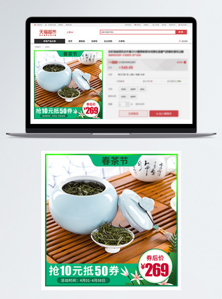 茶叶促销淘宝主图图片