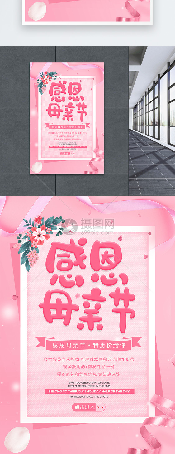 清新粉色感恩母亲节节日促销海报图片