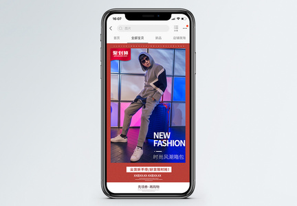 新潮高端拉杆箱促销淘宝手机端模板图片
