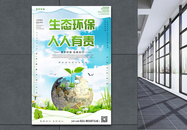 生态环保宣传海报图片