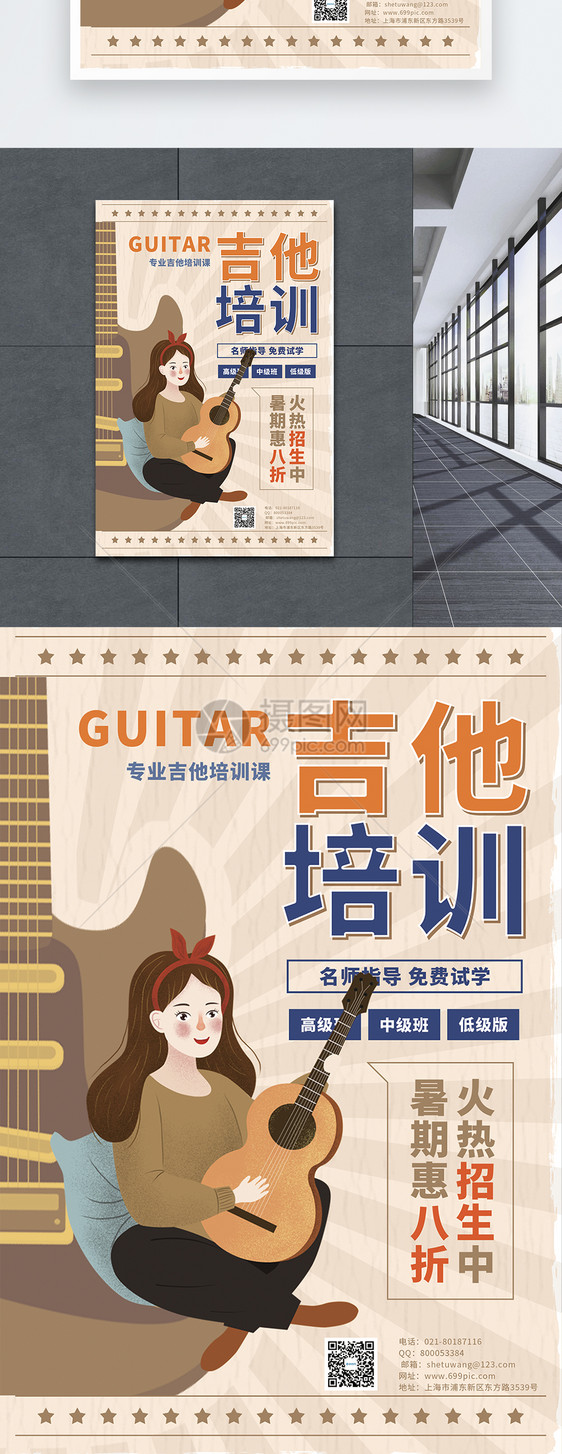 吉他培训海报图片