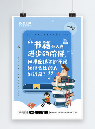 阅读打电话创意大气读书日系列海报模板