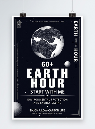 黑白素描地球一小时海报模板