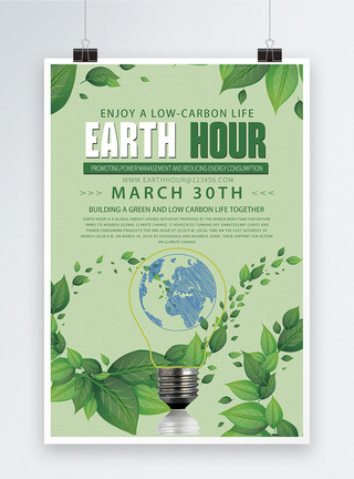 绿色环保地球一小时海报图片