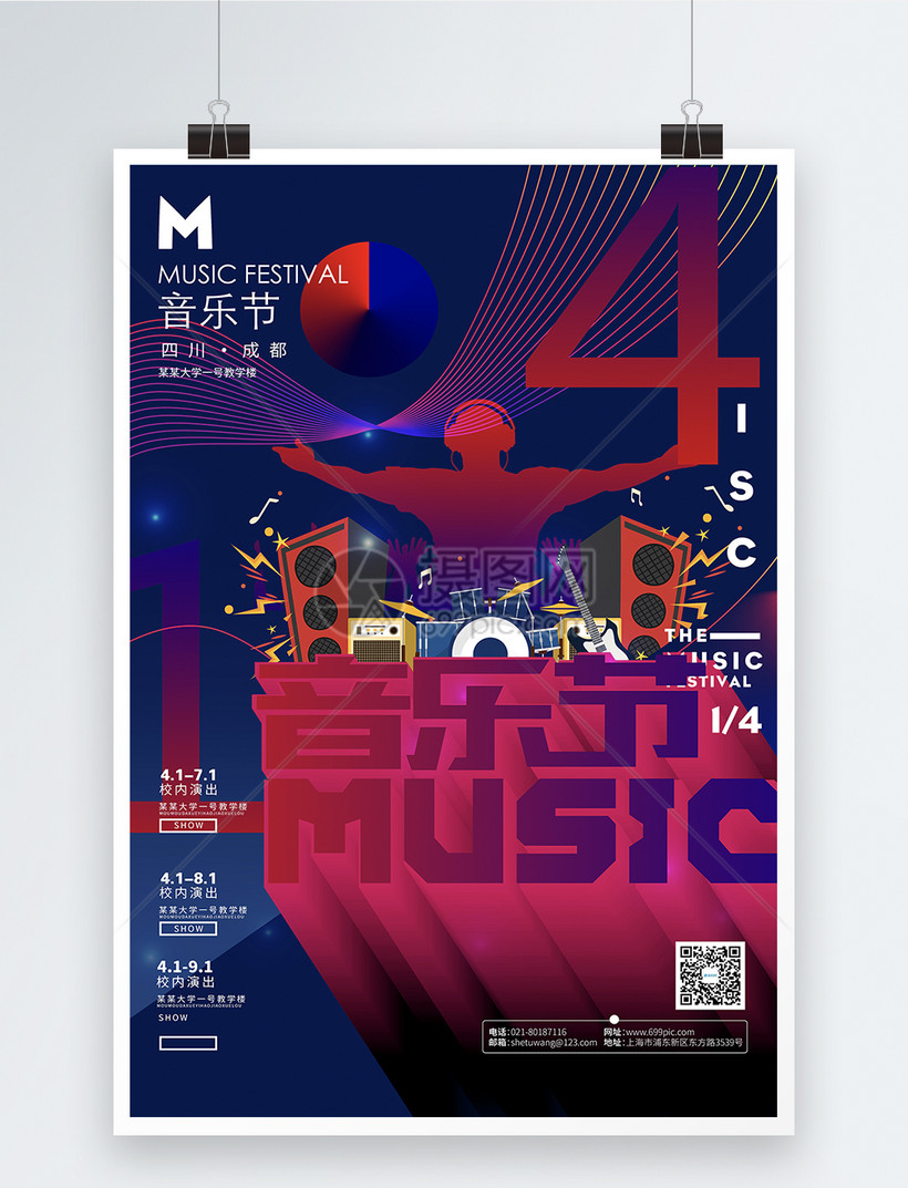 创意立体音乐节宣传海报