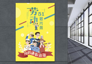 黄色卡通5.1劳动节海报图片