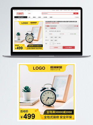 淘宝电商黄色清新极简风闹钟促销淘宝主图模板