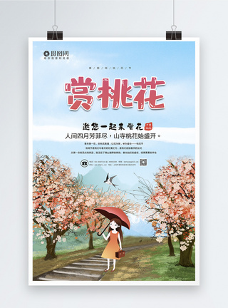 小清新赏桃花宣传海报模板图片