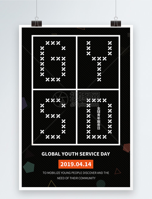 世界青年服务日英文宣传海报