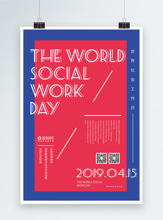 世界社会工作日英文宣传海报图片