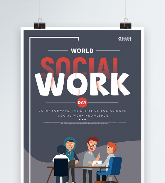 世界社会工作日英文海报图片