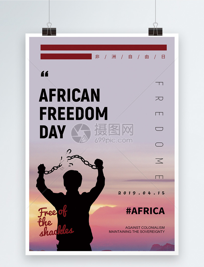 非洲自由日英文海报