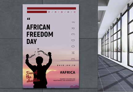 非洲自由日英文海报图片