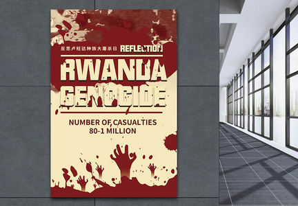 反思卢旺达大屠杀国际日英文海报图片