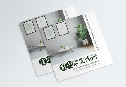 绿色现代简约室内家居画册封面图片