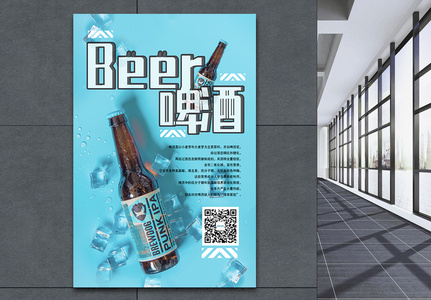 啤酒饮品海报图片