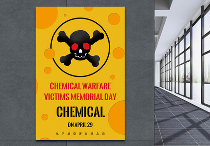 化学战受害者纪念日英文海报高清图片