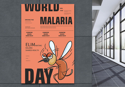 世界防治疟疾病日英文海报图片
