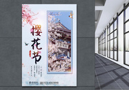 春季樱花节旅游海报图片