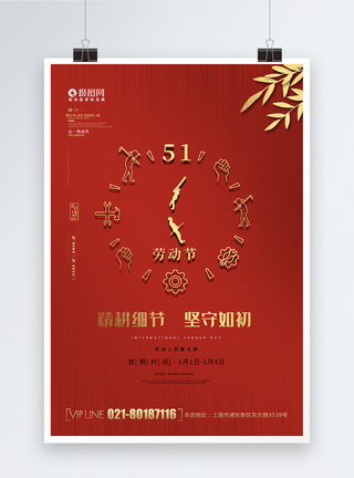 简约红色大气51劳动节海报图片