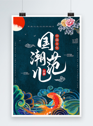 仙鹤花纹中国风国潮范儿古典海报模板