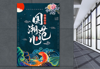 中国风国潮范儿古典海报花纹高清图片素材