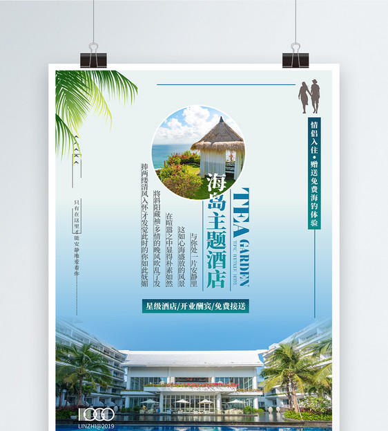 主题度假酒店海岛度假酒店海报图片