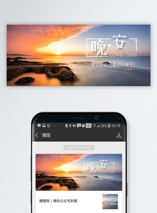 积蓄力量晚安公众号封面配图模板