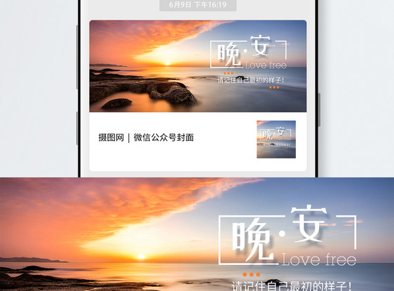 晚安公众号封面配图图片