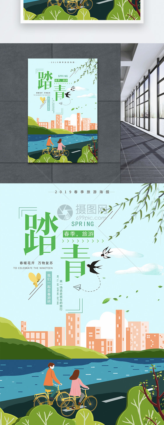 小清新春季踏青旅游海报图片