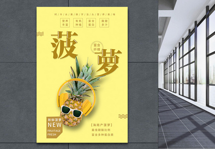 菠萝水果促销海报图片