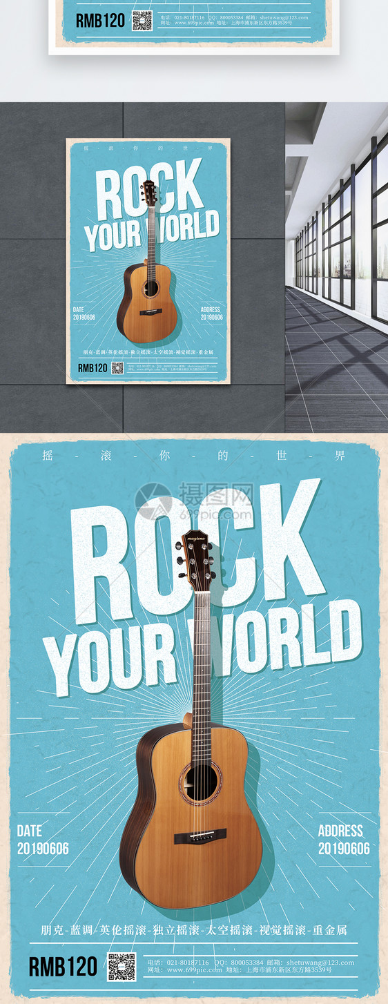 吉他培训宣传海报图片